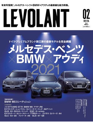 cover image of ル・ボラン2021年2月号